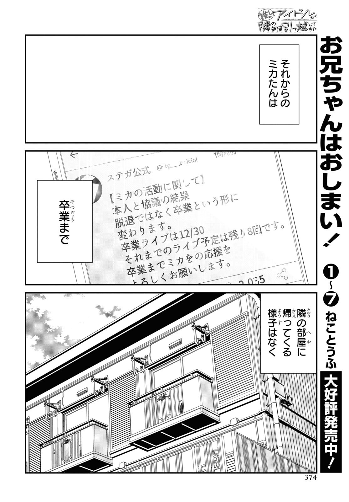 Oshi no Idol ga Tonari no Heya ni Hikkoshite Kita Chap 53 - Pic 8