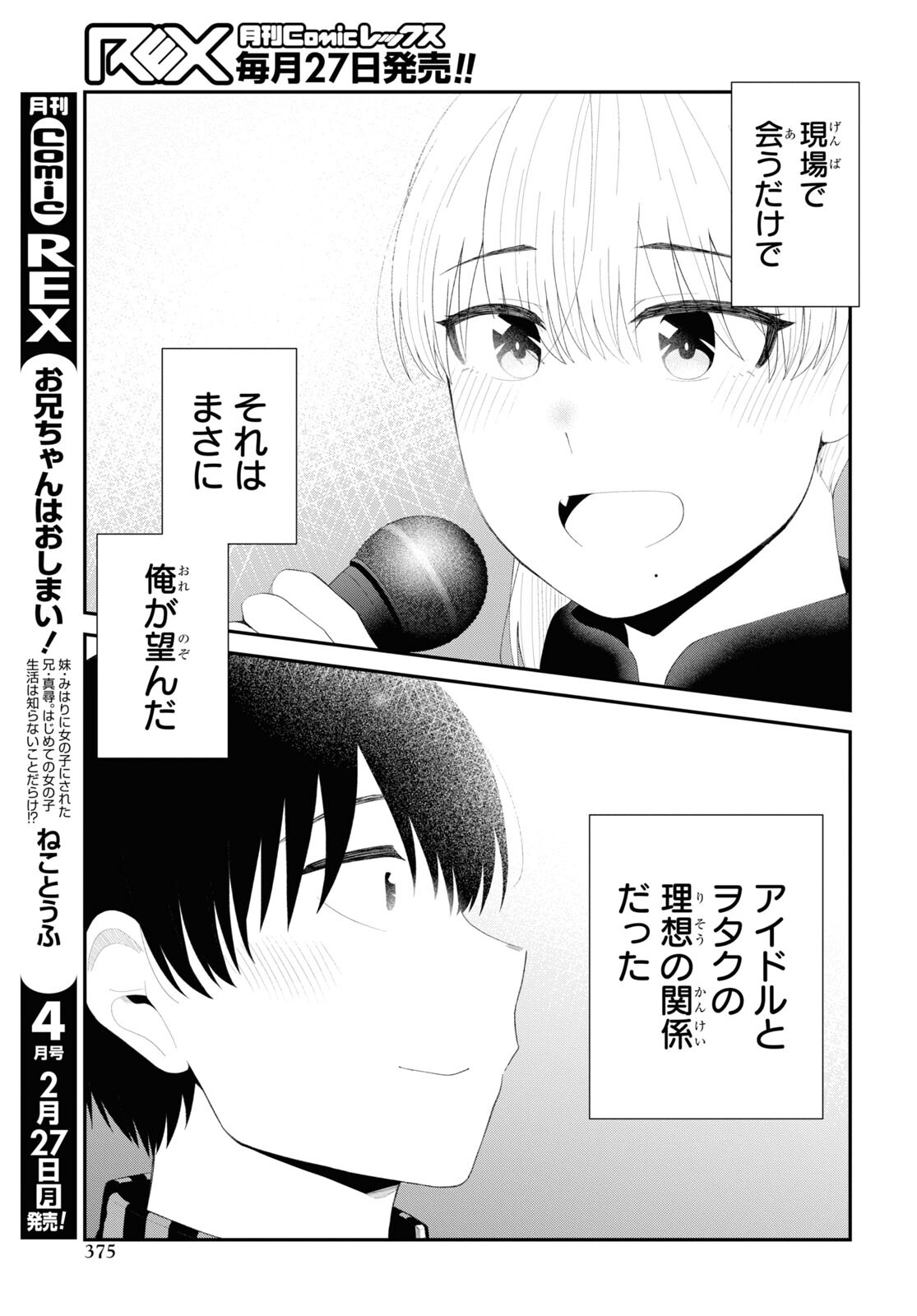 Oshi no Idol ga Tonari no Heya ni Hikkoshite Kita Chap 53 - Pic 9