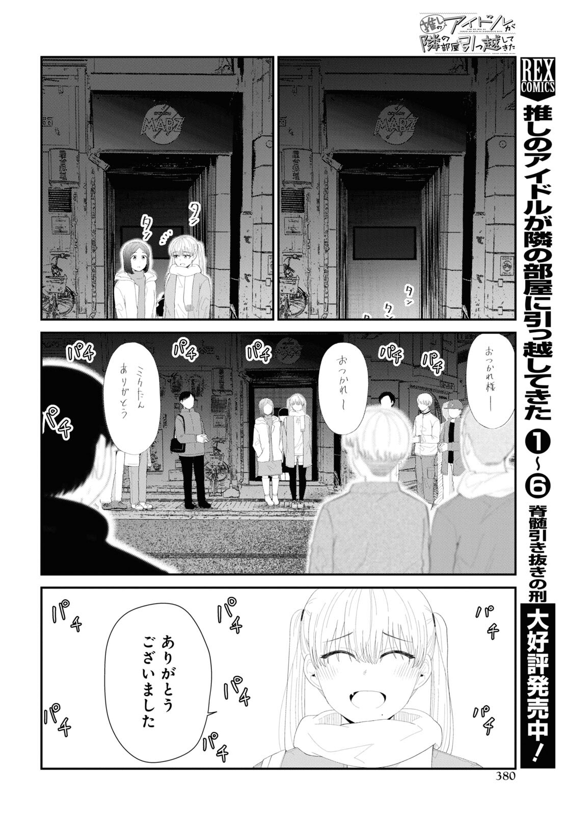 Oshi no Idol ga Tonari no Heya ni Hikkoshite Kita Chap 53 - Pic 14