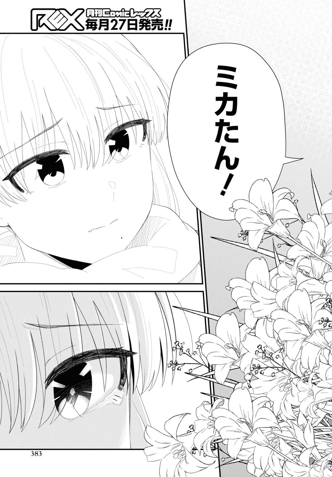 Oshi no Idol ga Tonari no Heya ni Hikkoshite Kita Chap 53 - Pic 17