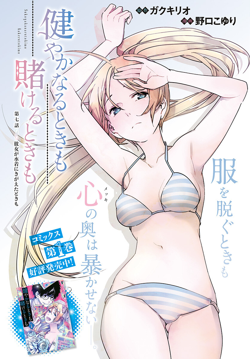 Sukoyaka naru Toki mo Kakeru Toki mo Chapter 7 page 1 - nihonkuni.com