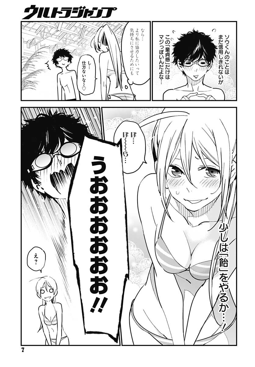 Sukoyaka naru Toki mo Kakeru Toki mo Chapter 7 page 4 - nihonkuni.com