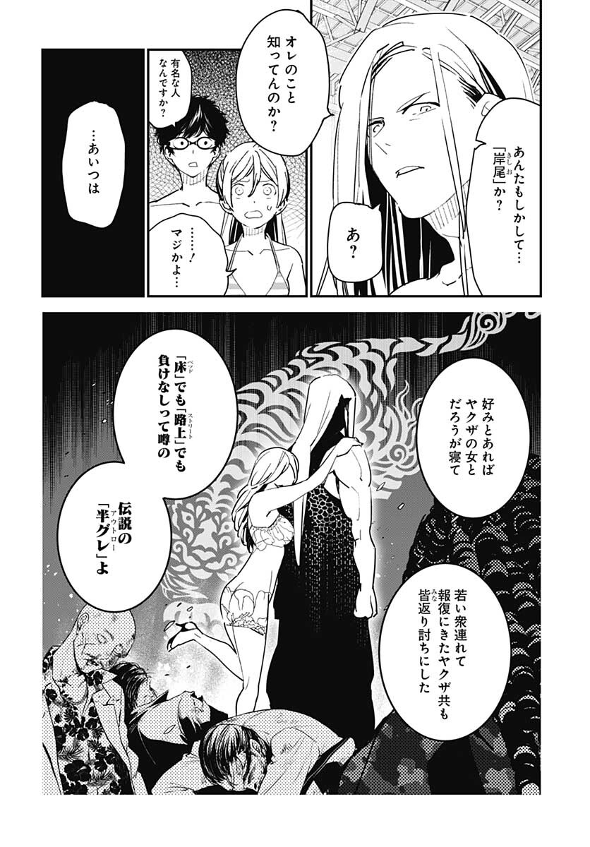 Sukoyaka naru Toki mo Kakeru Toki mo Chapter 7 page 7 - nihonkuni.com