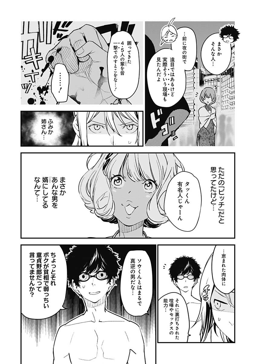 Sukoyaka naru Toki mo Kakeru Toki mo Chapter 7 page 8 - nihonkuni.com