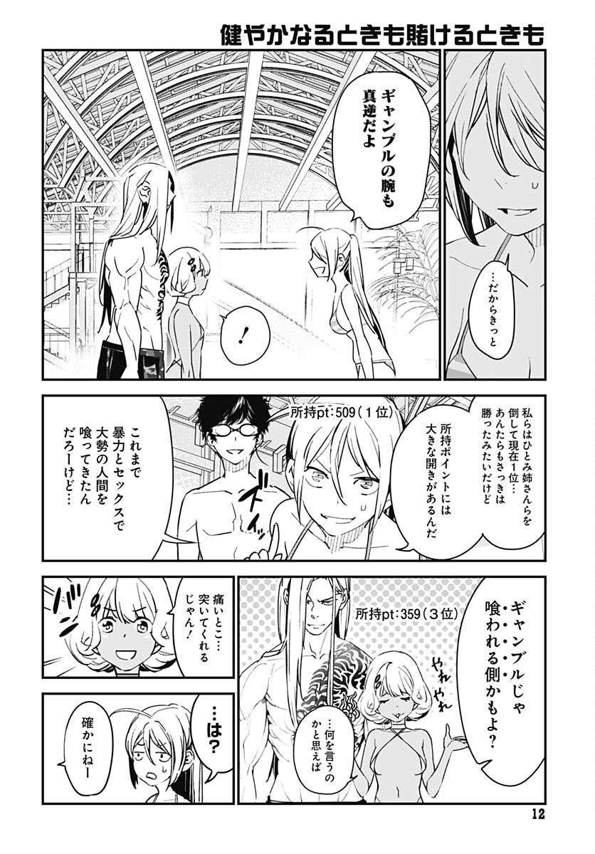 Sukoyaka naru Toki mo Kakeru Toki mo Chapter 7 page 9 - nihonkuni.com