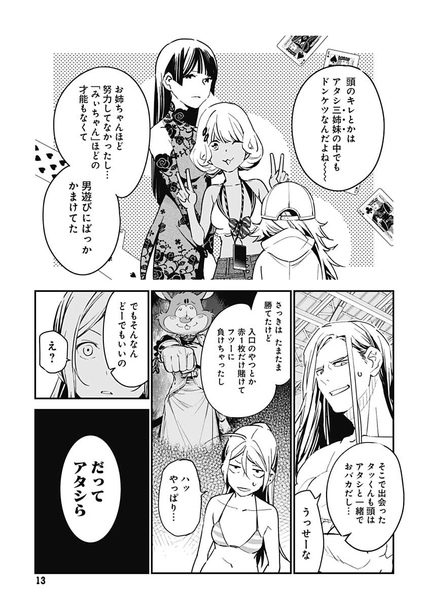 Sukoyaka naru Toki mo Kakeru Toki mo Chapter 7 page 10 - nihonkuni.com