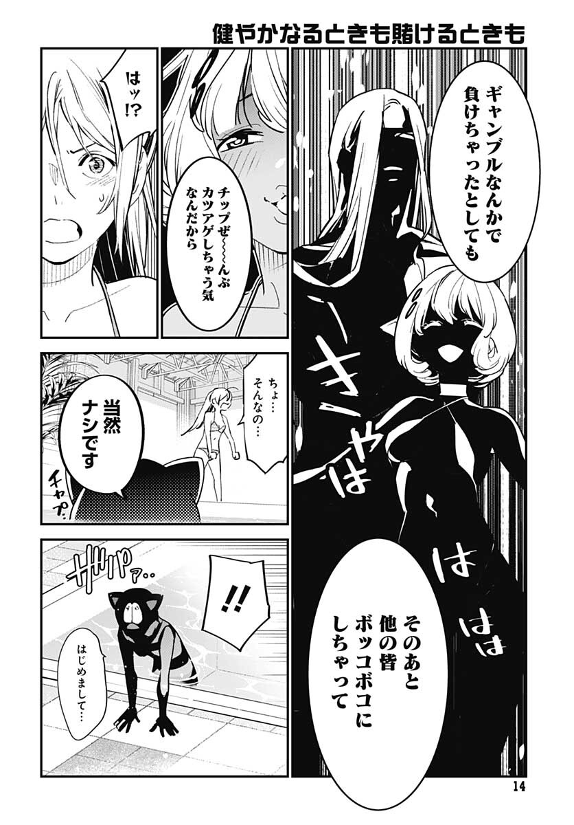 Sukoyaka naru Toki mo Kakeru Toki mo Chapter 7 page 11 - nihonkuni.com