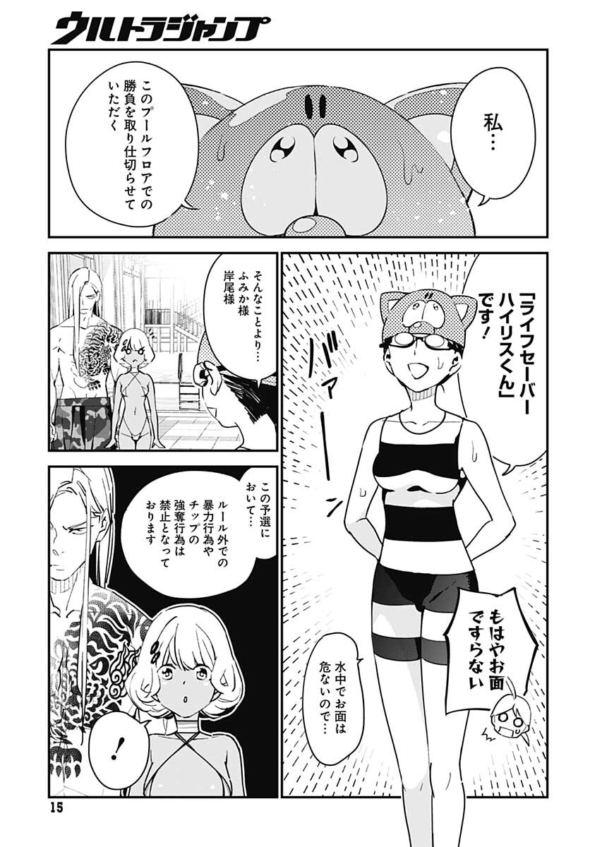 Sukoyaka naru Toki mo Kakeru Toki mo Chapter 7 page 12 - nihonkuni.com