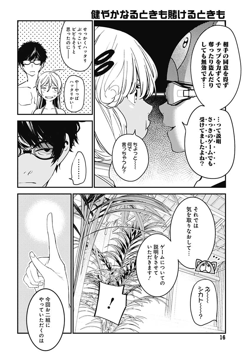 Sukoyaka naru Toki mo Kakeru Toki mo Chapter 7 page 13 - nihonkuni.com