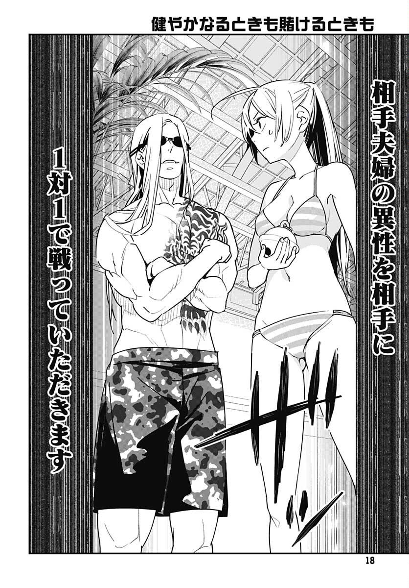 Sukoyaka naru Toki mo Kakeru Toki mo Chapter 7 page 15 - nihonkuni.com