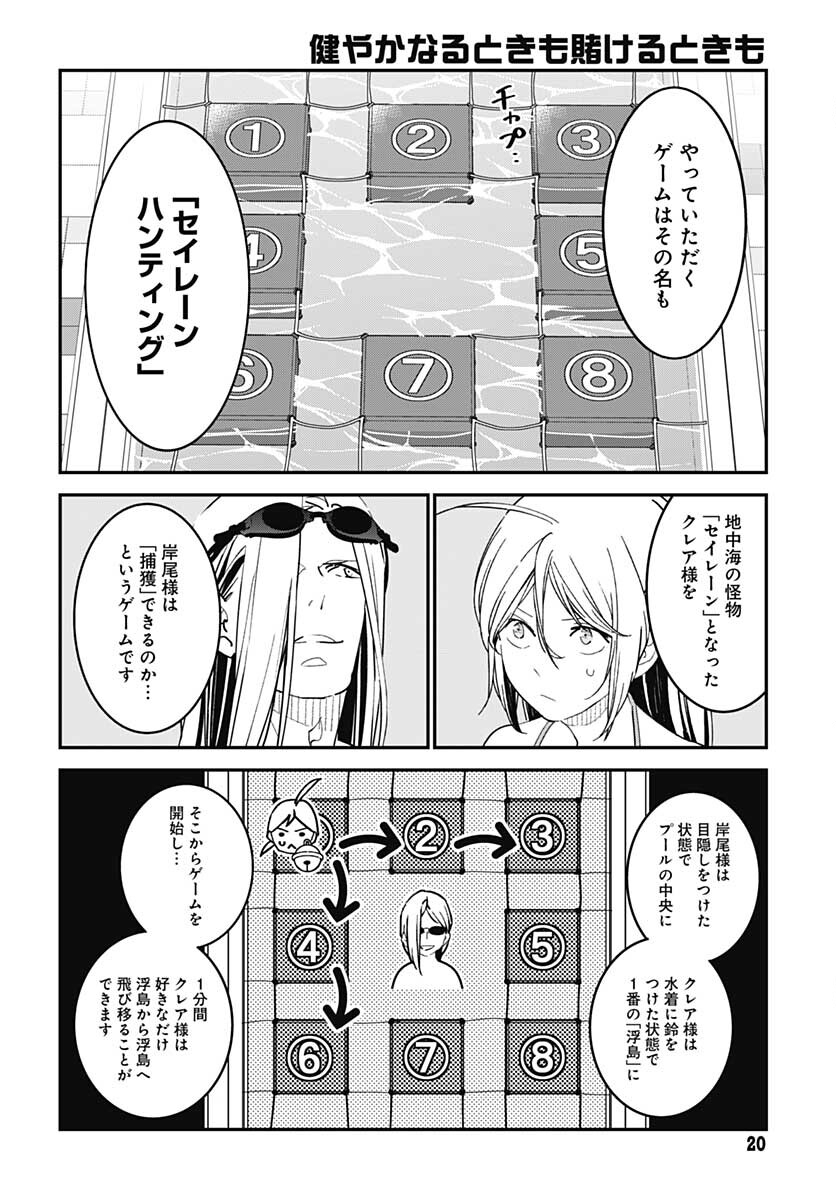 Sukoyaka naru Toki mo Kakeru Toki mo Chapter 7 page 17 - nihonkuni.com