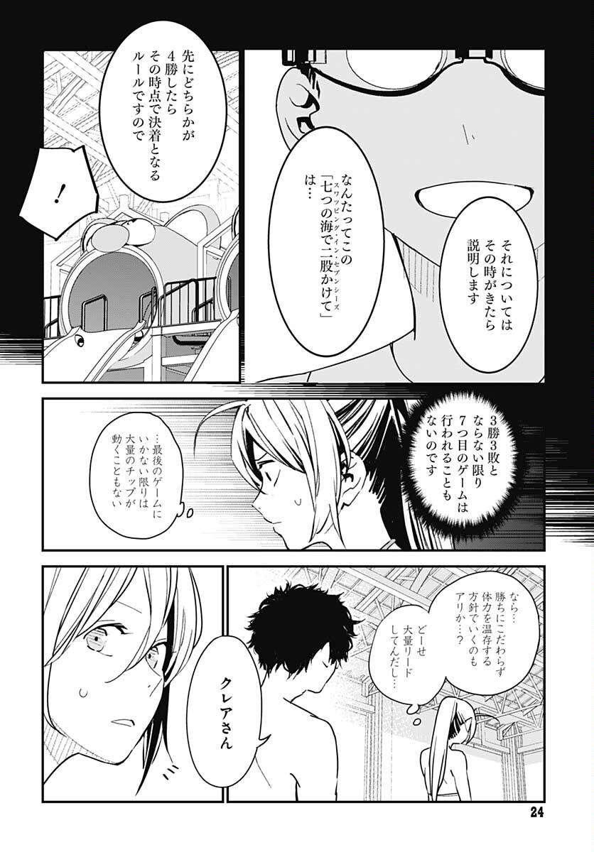 Sukoyaka naru Toki mo Kakeru Toki mo Chapter 7 page 21 - nihonkuni.com