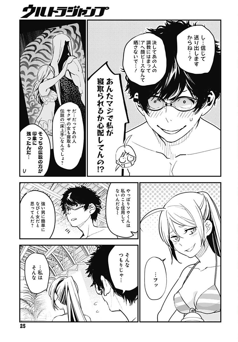 Sukoyaka naru Toki mo Kakeru Toki mo Chapter 7 page 22 - nihonkuni.com