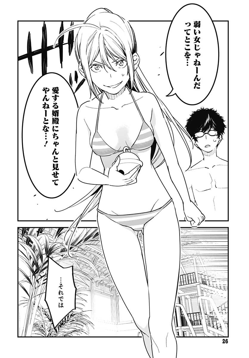 Sukoyaka naru Toki mo Kakeru Toki mo Chapter 7 page 23 - nihonkuni.com