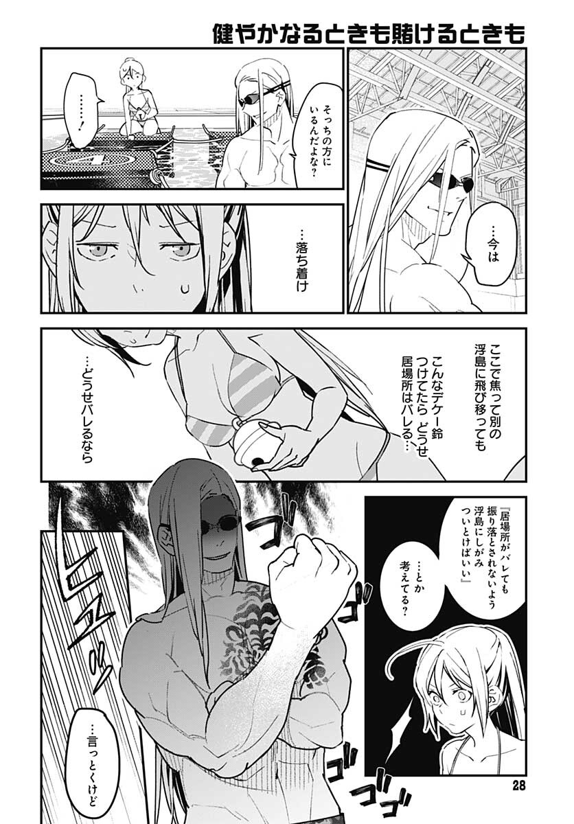 Sukoyaka naru Toki mo Kakeru Toki mo Chapter 7 page 25 - nihonkuni.com