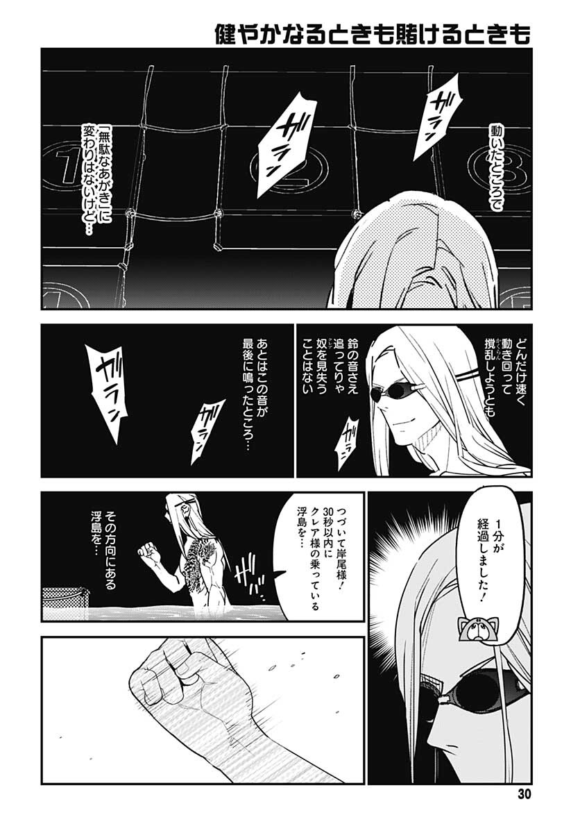 Sukoyaka naru Toki mo Kakeru Toki mo Chapter 7 page 27 - nihonkuni.com