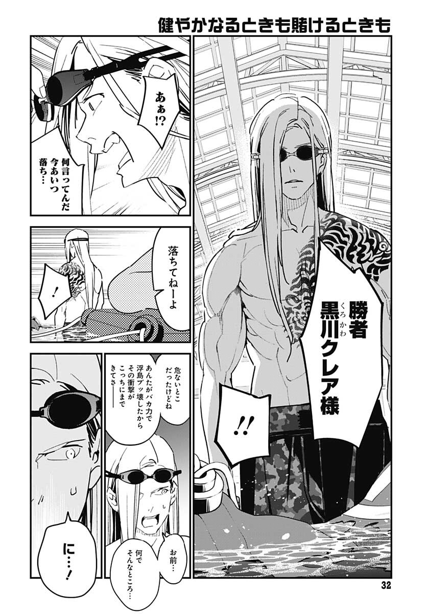Sukoyaka naru Toki mo Kakeru Toki mo Chapter 7 page 29 - nihonkuni.com
