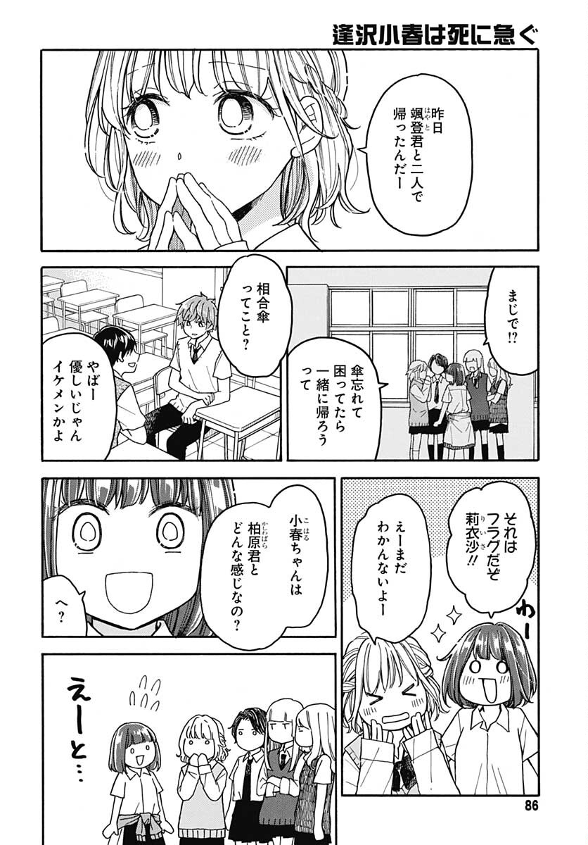 Aizawa Koharu wa Shi ni Isogu Chapter 4 page 2 - nihonkuni.com