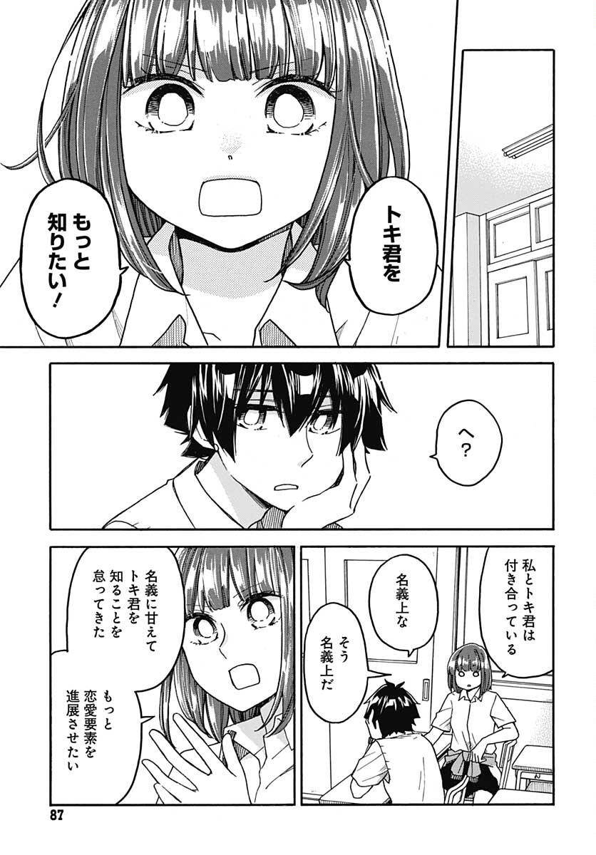 Aizawa Koharu wa Shi ni Isogu Chapter 4 page 3 - nihonkuni.com