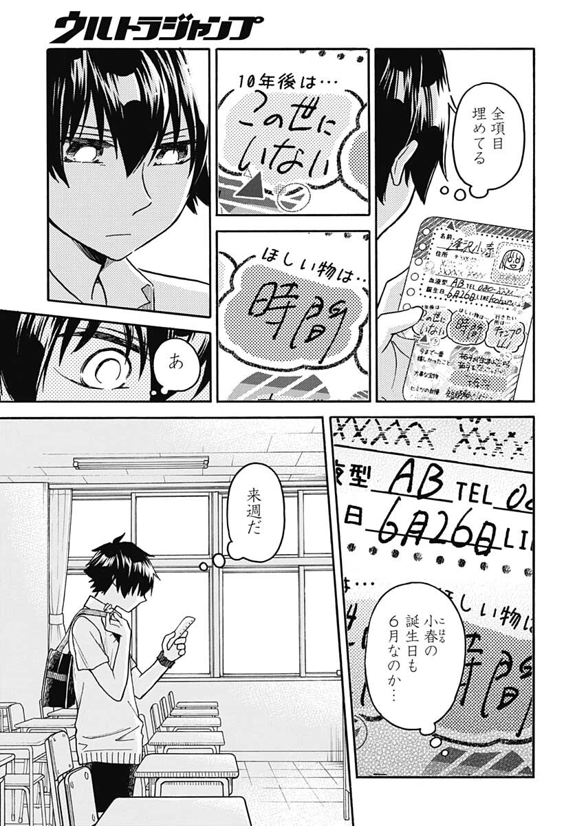 Aizawa Koharu wa Shi ni Isogu Chapter 4 page 7 - nihonkuni.com