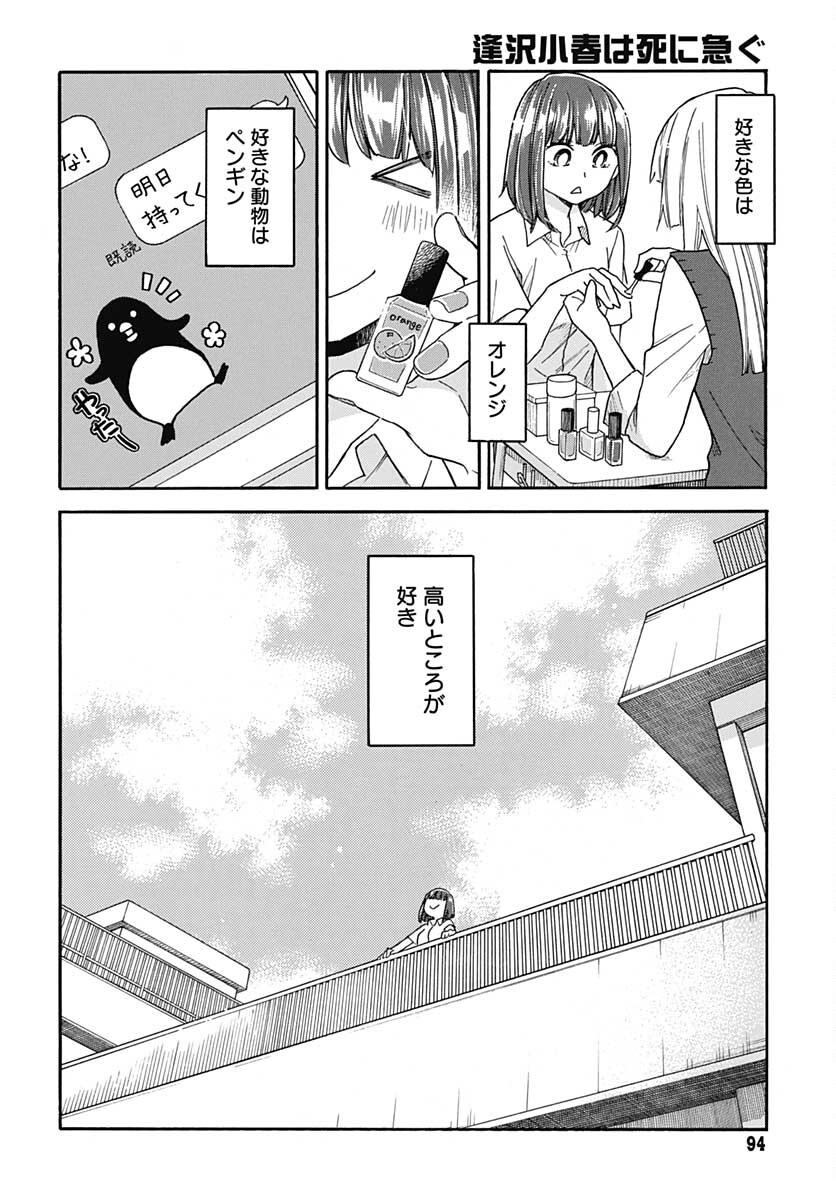Aizawa Koharu wa Shi ni Isogu Chapter 4 page 10 - nihonkuni.com