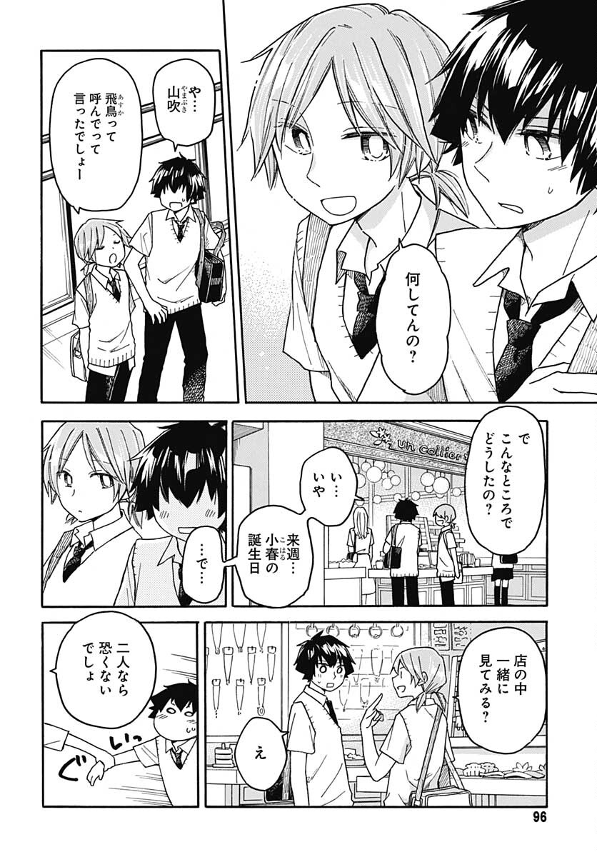 Aizawa Koharu wa Shi ni Isogu Chapter 4 page 12 - nihonkuni.com