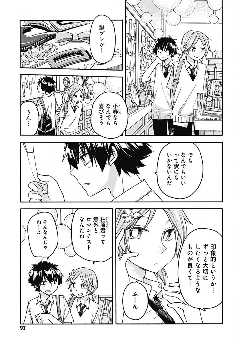 Aizawa Koharu wa Shi ni Isogu Chapter 4 page 13 - nihonkuni.com