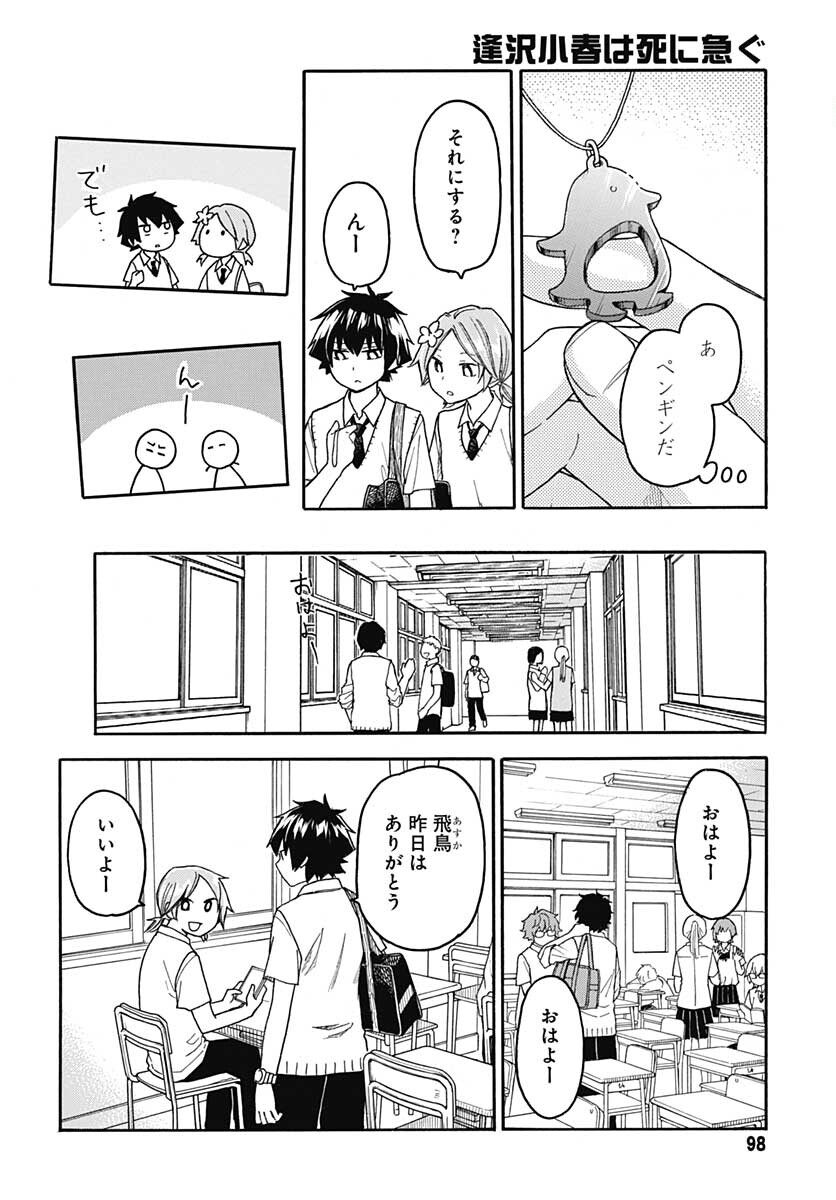 Aizawa Koharu wa Shi ni Isogu Chapter 4 page 14 - nihonkuni.com