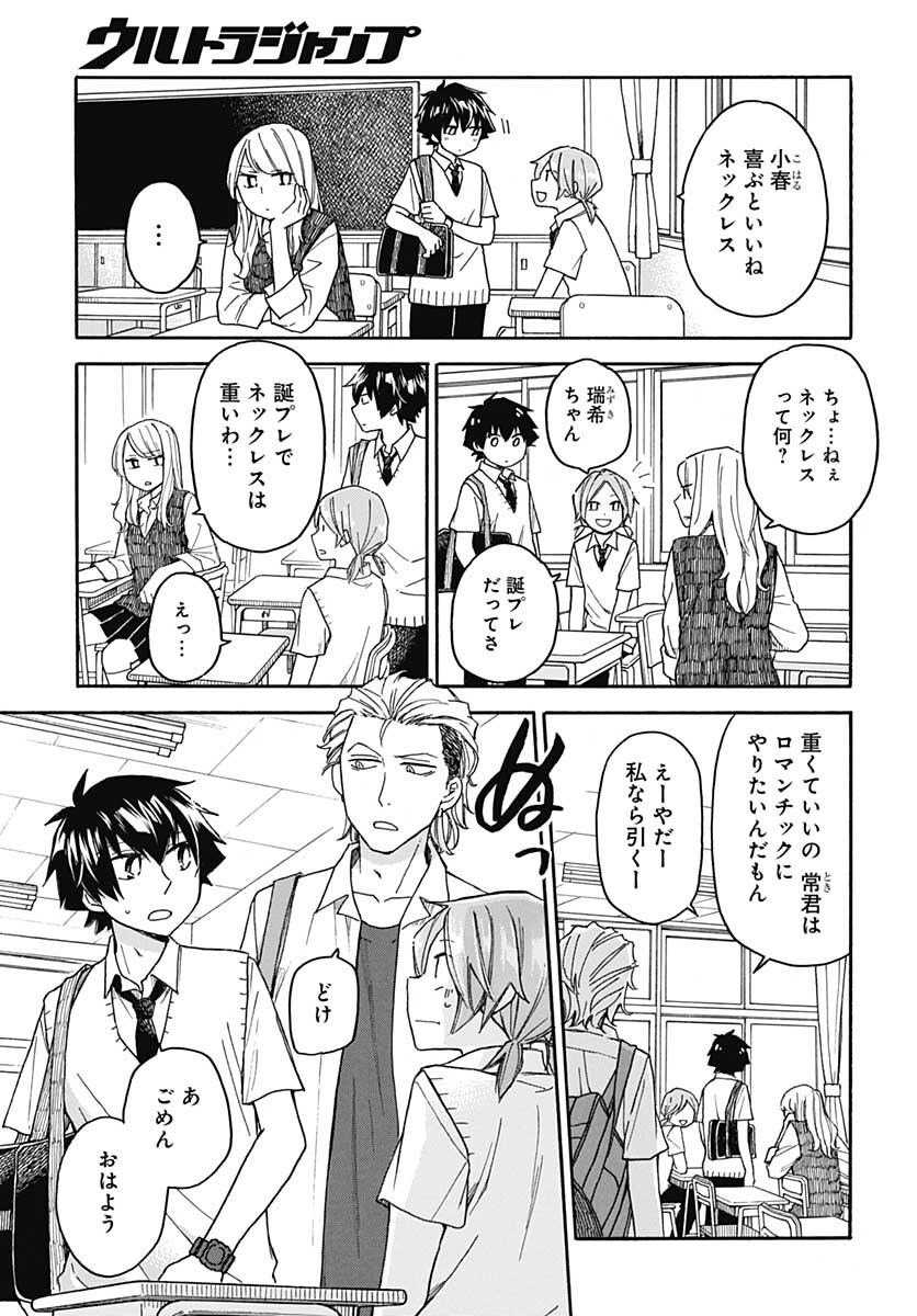 Aizawa Koharu wa Shi ni Isogu Chapter 4 page 15 - nihonkuni.com