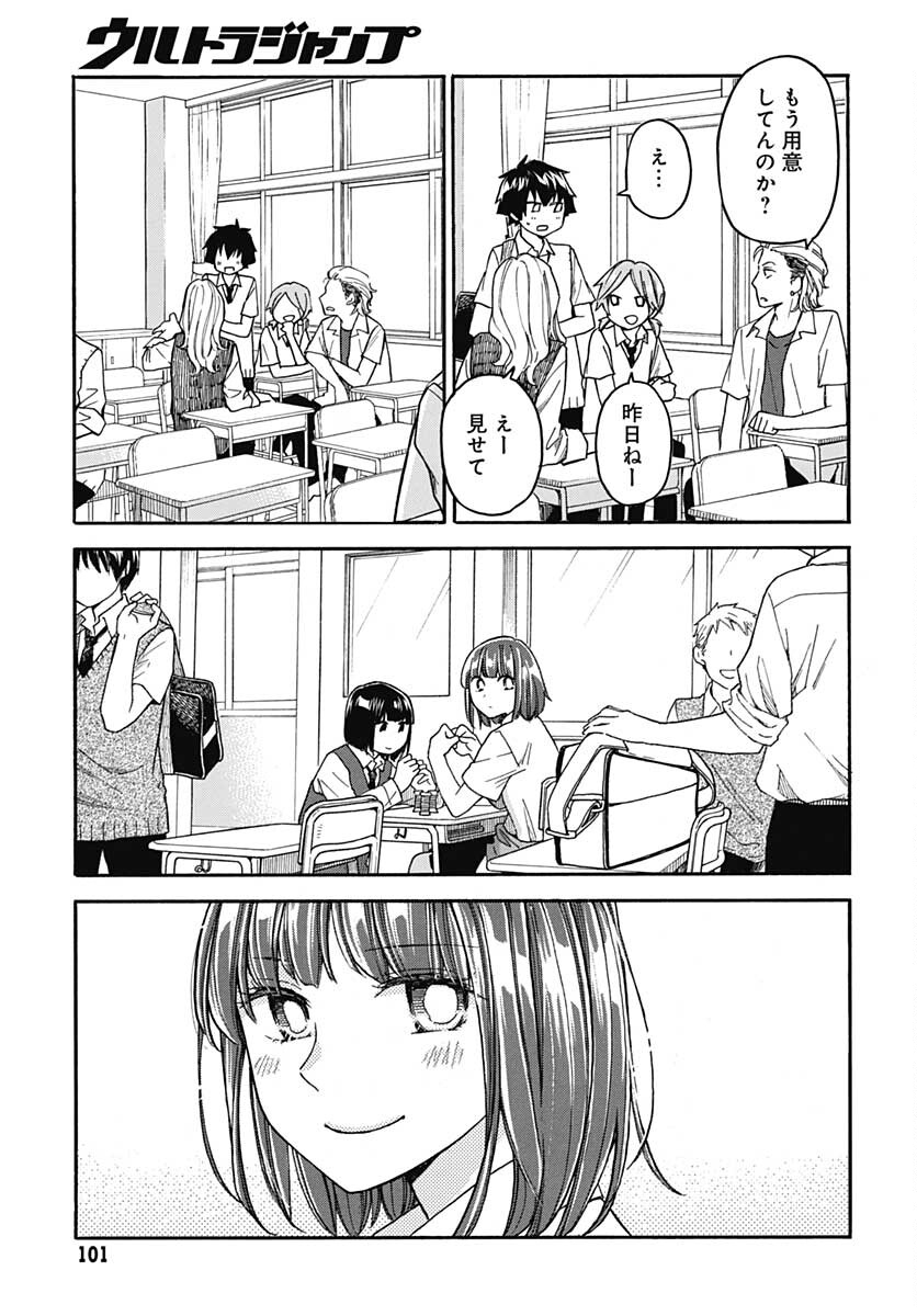 Aizawa Koharu wa Shi ni Isogu Chapter 4 page 17 - nihonkuni.com