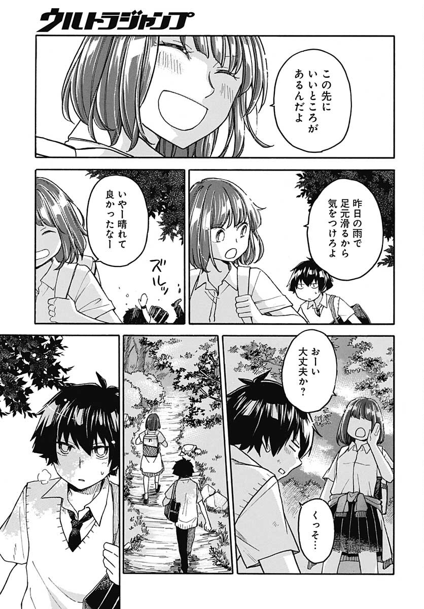 Aizawa Koharu wa Shi ni Isogu Chapter 4 page 19 - nihonkuni.com