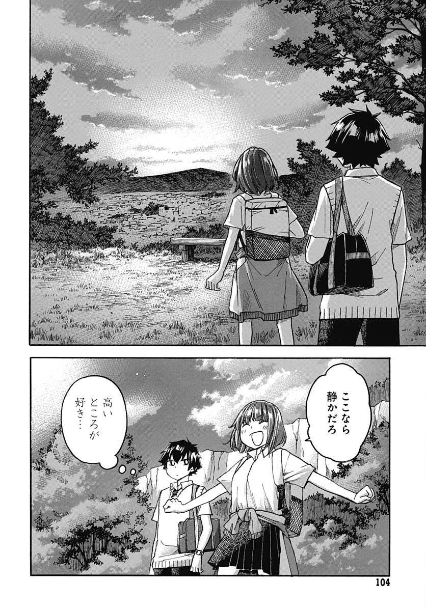 Aizawa Koharu wa Shi ni Isogu Chapter 4 page 20 - nihonkuni.com