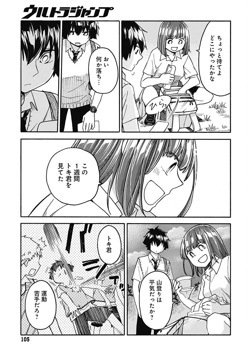Aizawa Koharu wa Shi ni Isogu Chapter 4 page 21 - nihonkuni.com