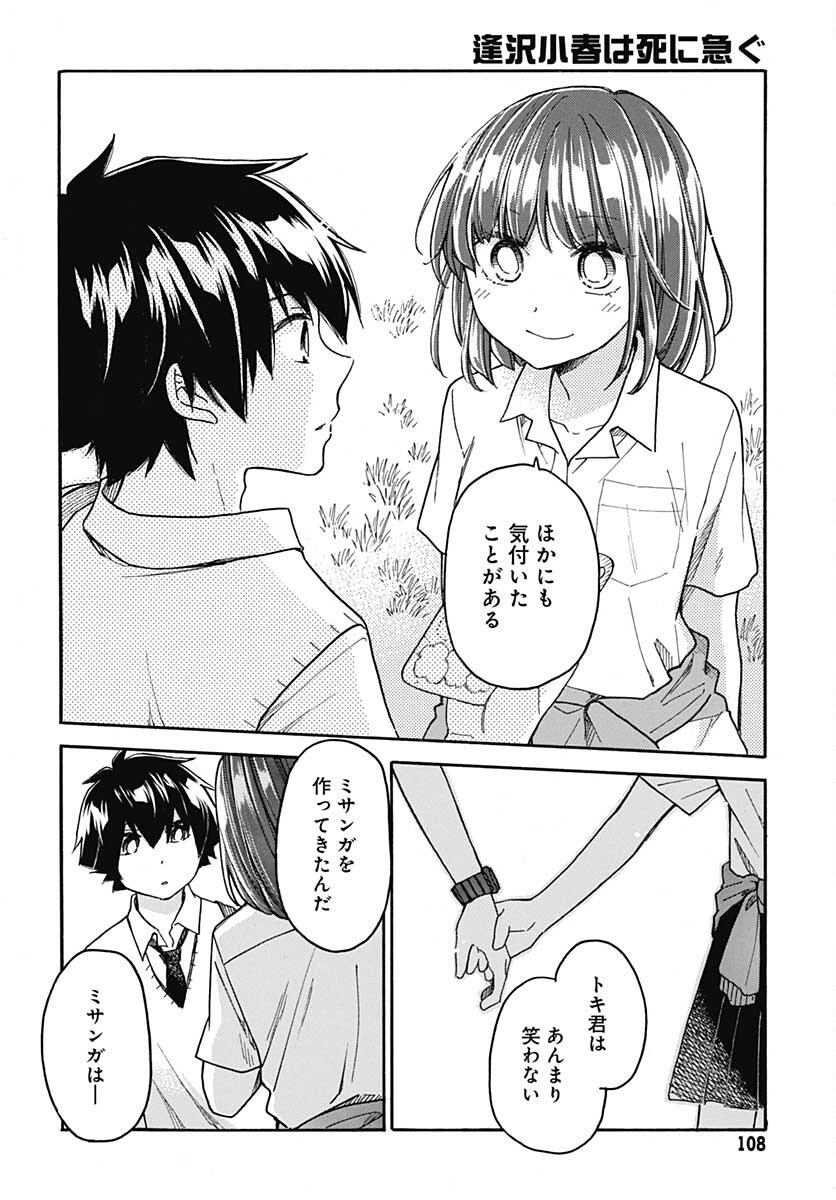 Aizawa Koharu wa Shi ni Isogu Chapter 4 page 24 - nihonkuni.com