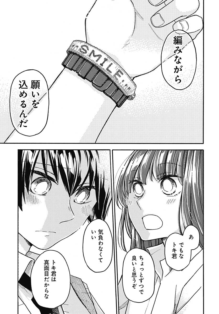 Aizawa Koharu wa Shi ni Isogu Chapter 4 page 25 - nihonkuni.com