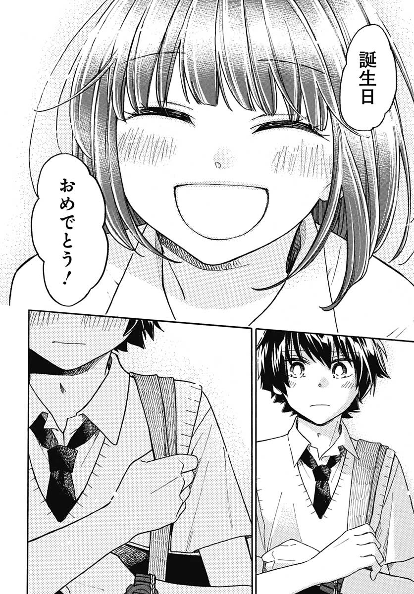 Aizawa Koharu wa Shi ni Isogu Chapter 4 page 26 - nihonkuni.com