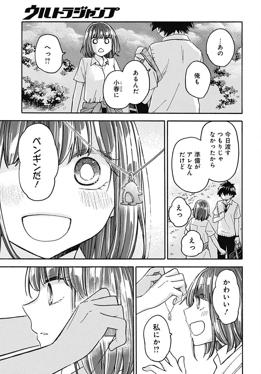 Aizawa Koharu wa Shi ni Isogu Chapter 4 page 27 - nihonkuni.com