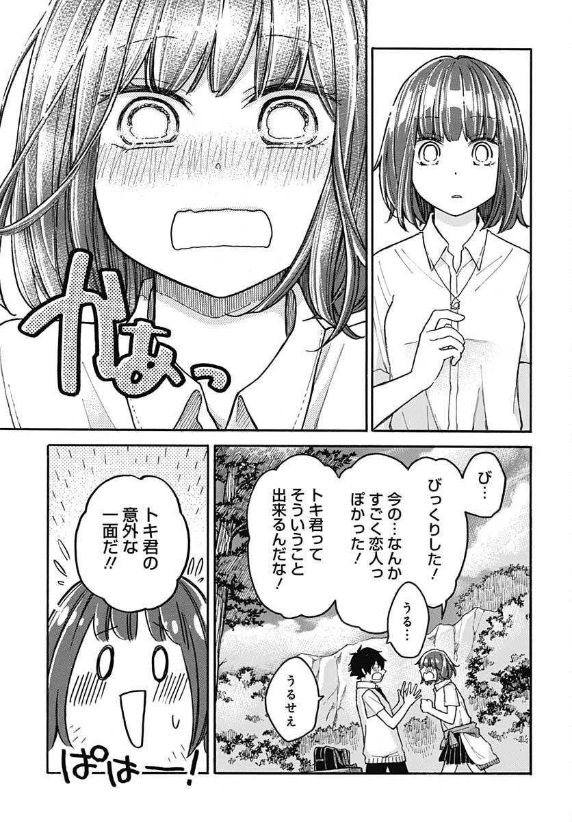 Aizawa Koharu wa Shi ni Isogu Chapter 4 page 29 - nihonkuni.com
