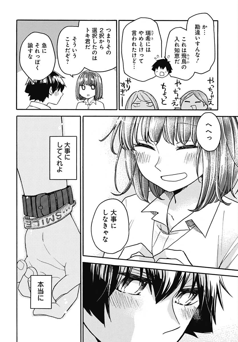 Aizawa Koharu wa Shi ni Isogu Chapter 4 page 30 - nihonkuni.com