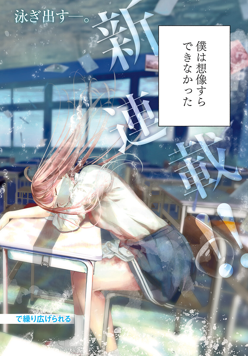 Mizukano: Water Girls in Sparkle Chapter 1 page 2 - nihonkuni.com