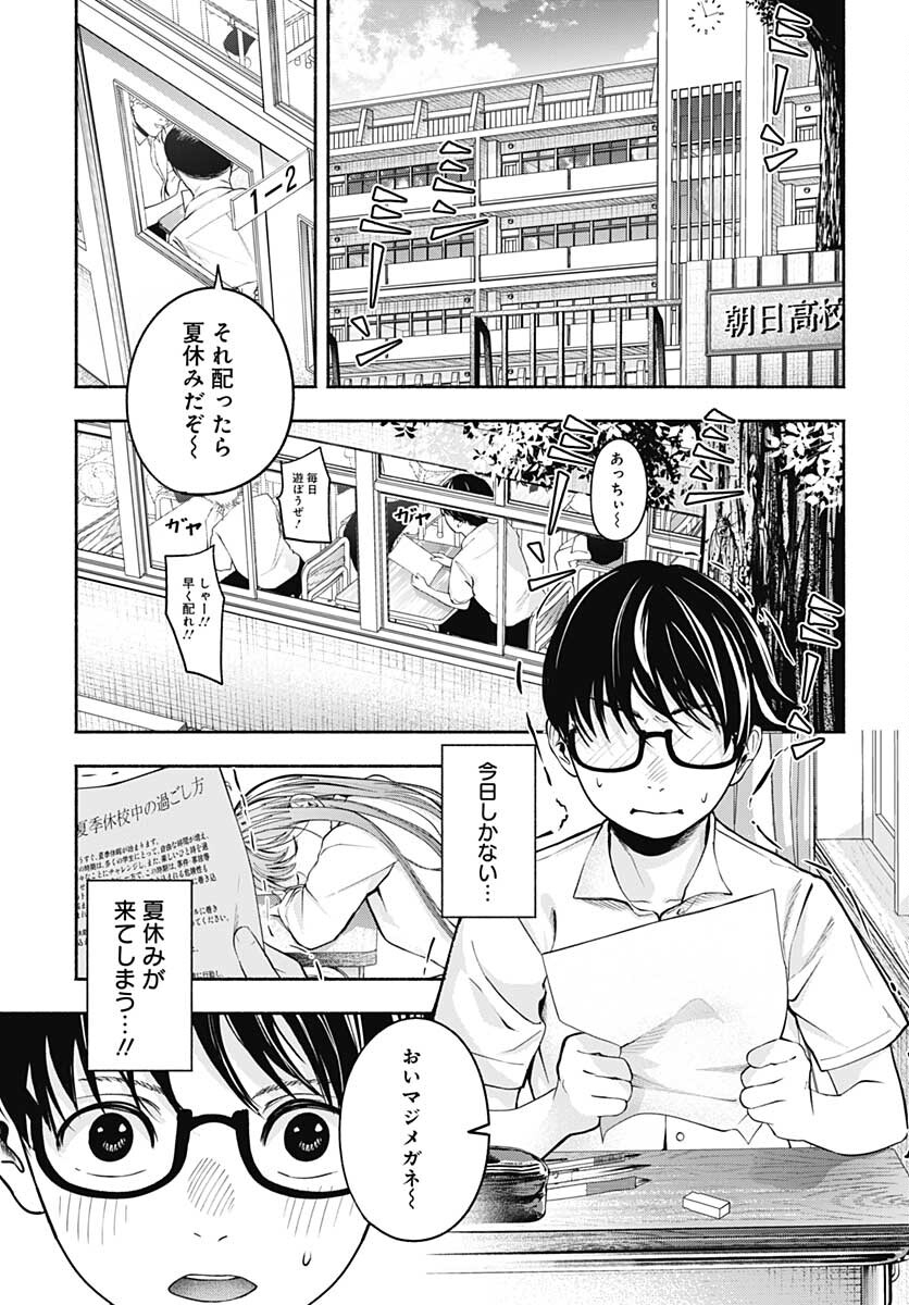 Mizukano: Water Girls in Sparkle Chapter 1 page 4 - nihonkuni.com