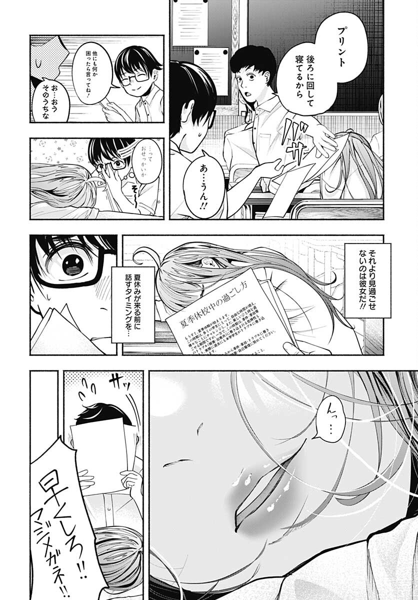 Mizukano: Water Girls in Sparkle Chapter 1 page 5 - nihonkuni.com
