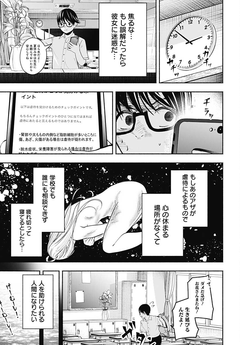 Mizukano: Water Girls in Sparkle Chapter 1 page 6 - nihonkuni.com
