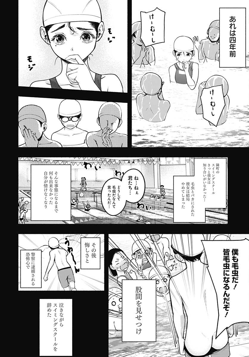 Mizukano: Water Girls in Sparkle Chapter 1 page 7 - nihonkuni.com