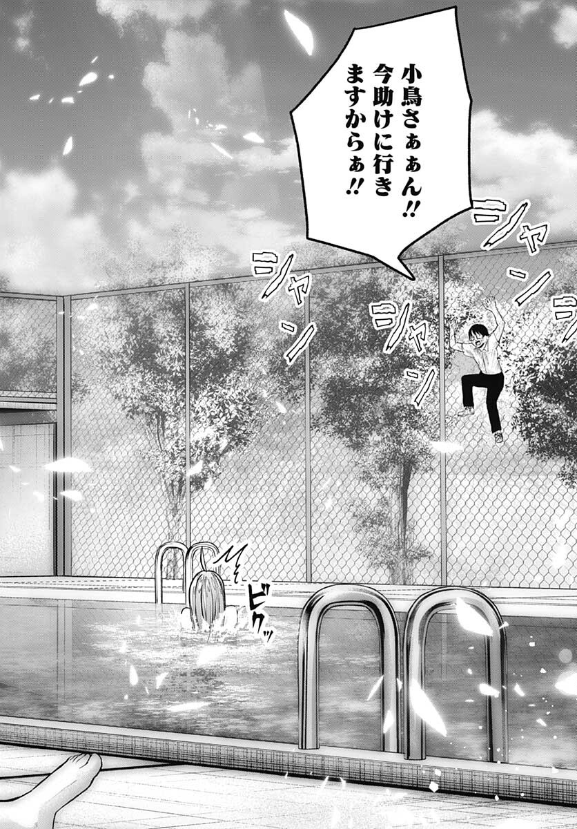 Mizukano: Water Girls in Sparkle Chapter 1 page 17 - nihonkuni.com