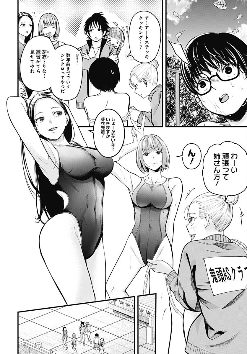 Mizukano: Water Girls in Sparkle Chapter 1 page 23 - nihonkuni.com