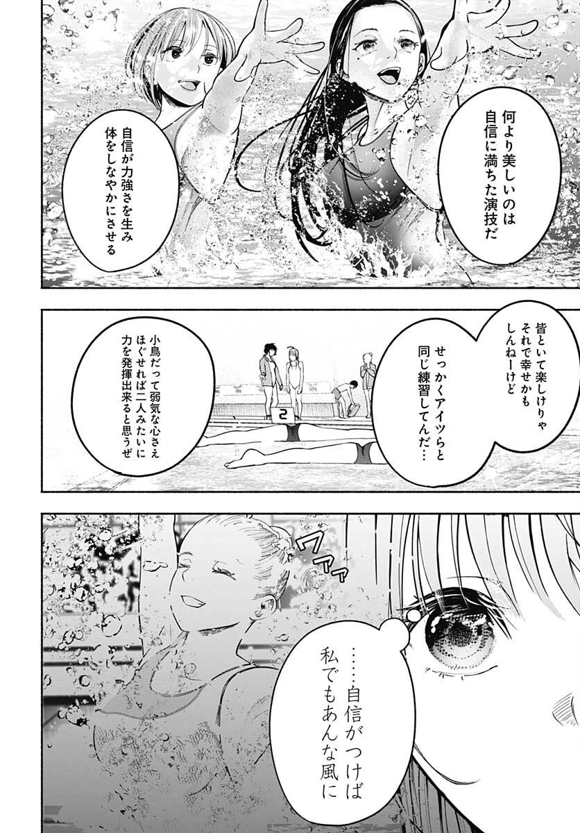 Mizukano: Water Girls in Sparkle Chapter 1 page 31 - nihonkuni.com
