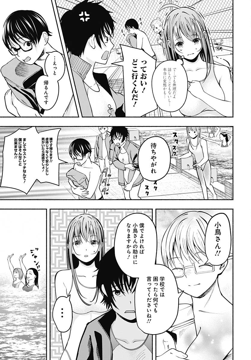 Mizukano: Water Girls in Sparkle Chapter 1 page 32 - nihonkuni.com