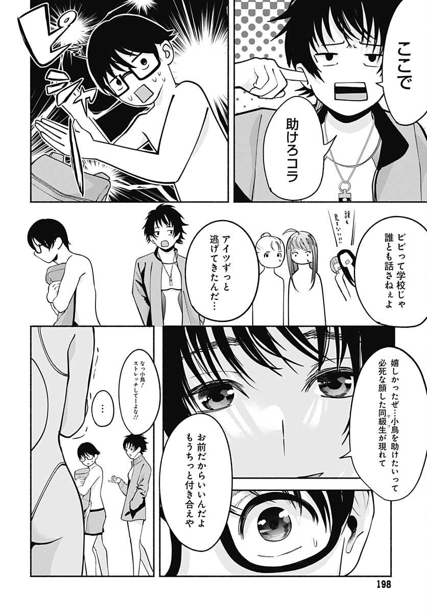 Mizukano: Water Girls in Sparkle Chapter 1 page 33 - nihonkuni.com