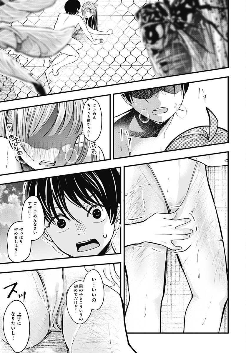 Mizukano: Water Girls in Sparkle Chapter 1 page 38 - nihonkuni.com